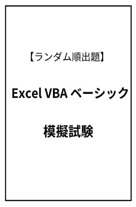 Excel- VBA-Basic