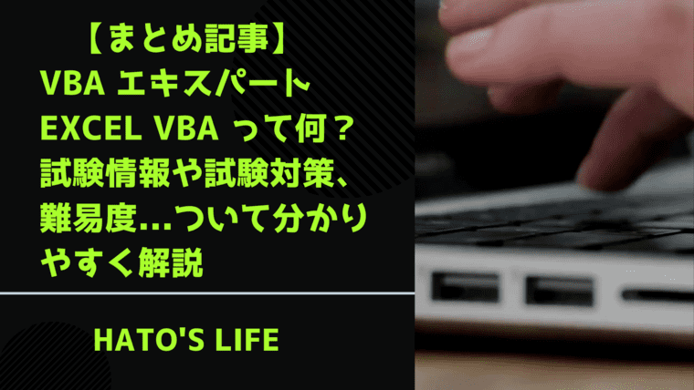 Excel Vba ベーシック、スタンダードって何？ 勉強方法、勉強時間、転就職についてまとめています！｜excel Vba学習支援サイト