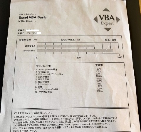  VBAエキスパート Excel VBA ベーシック　レポート