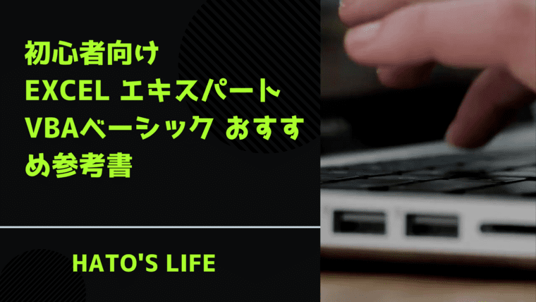 初心者向け 独学用 Excel エキスパート VBAベーシック おすすめ参考書