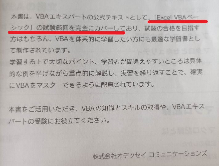  【実体験レビュー】 VBAエキスパート公式テキスト Excel VBA ベーシック メリットデメリット 徹底説明｜HATO’S LIFE Bildidee 