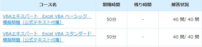 VBA エキスパート 演習問題