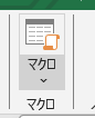 VBA ベーシック マクロ記録問題