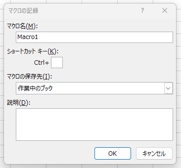 VBA ベーシック マクロ記録
