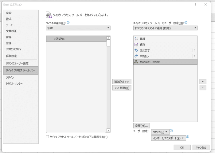 VBA ベーシック マクロの実行