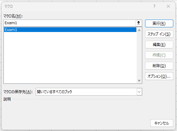 VBA ベーシック マクロの実行