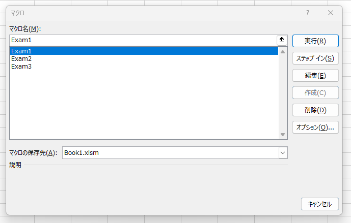 VBA ベーシック マクロの実行