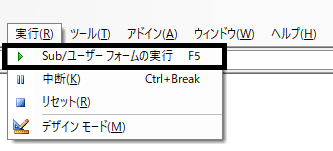 VBA ベーシック マクロの実行