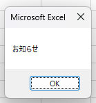 VBA ベーシック 関数
