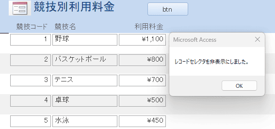 access vba ベーシック 模擬問題 練習問題