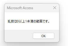 Access VBA basic 模擬問題 練習問題