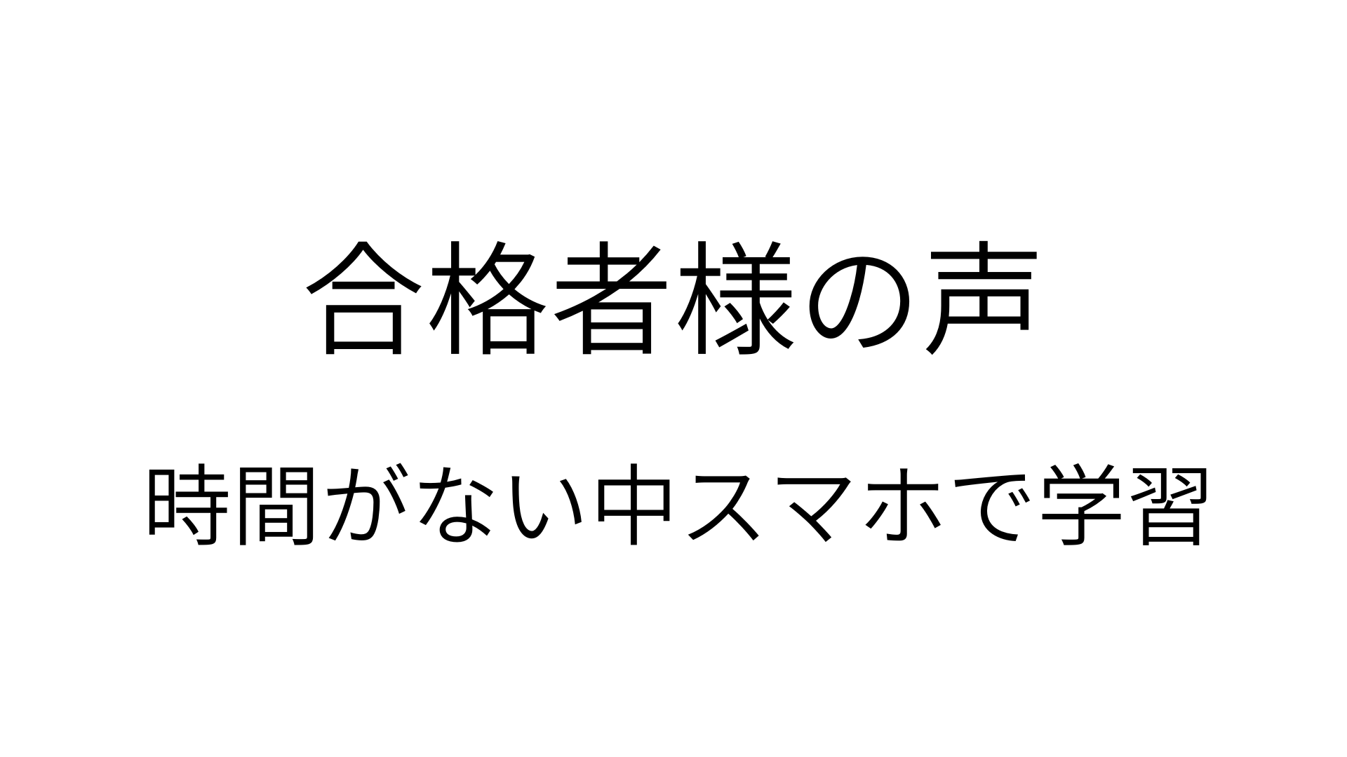 excel-vba-Voices‐of‐successful‐candidates1