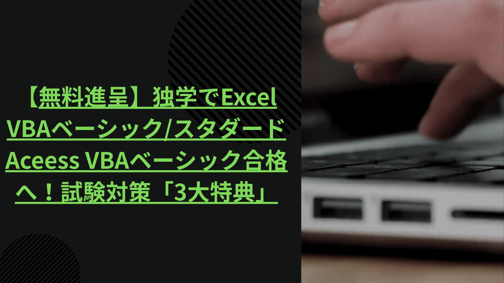 VBA合格無料特典プレゼント